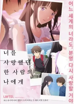 너를 사랑했던 한 사람의 나에게