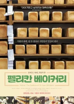 펠리칸 베이커리