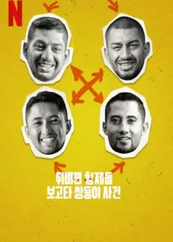 뒤바뀐 형제들: 보고타 쌍둥이 사건