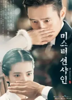 미스터 션샤인