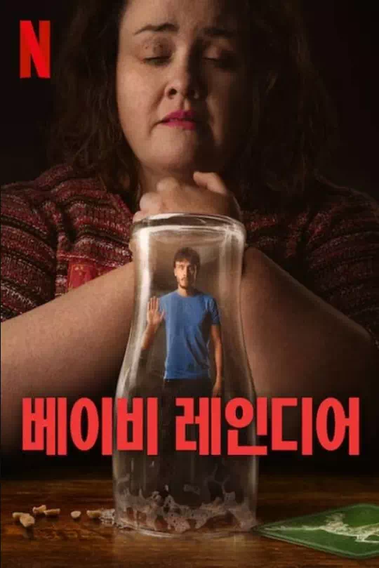 베이비 레인디어