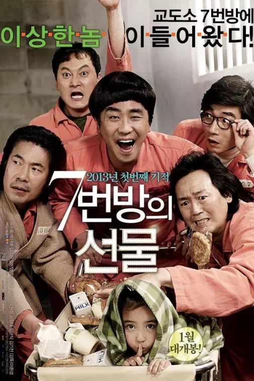 7번방의 선물