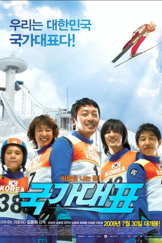 국가대표