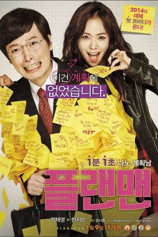 플랜맨