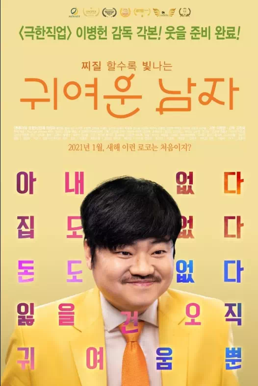 귀여운 남자