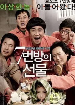 7번방의 선물