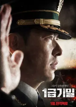 1급 기밀