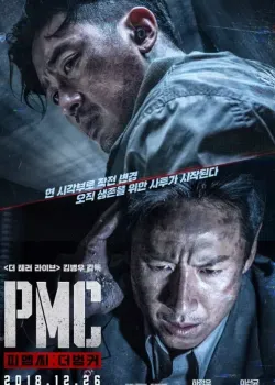 PMC: 더 벙커