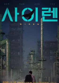 사이렌