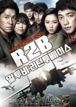 R2B: 리턴 투 베이스