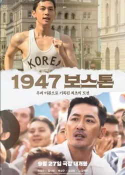 1947 보스톤