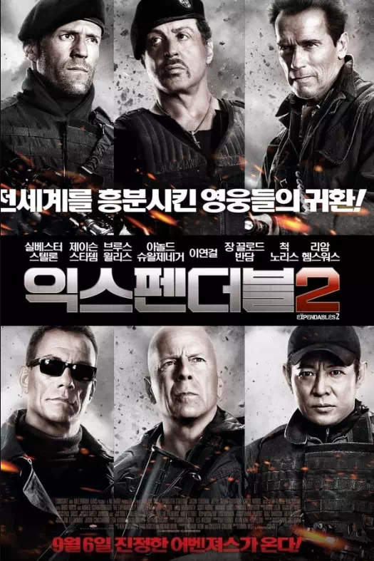 익스펜더블 2