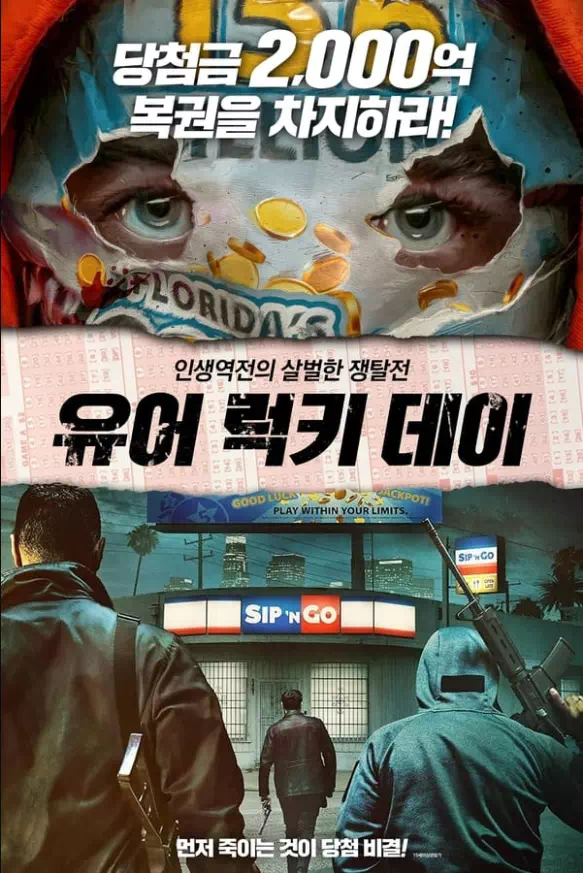 유어 럭키 데이