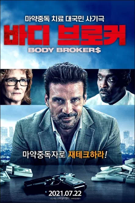 바디 브로커