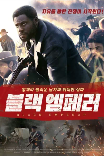 블랙 엠페러