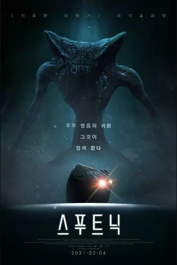 스푸트닉