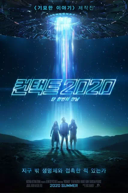 컨택트 2020