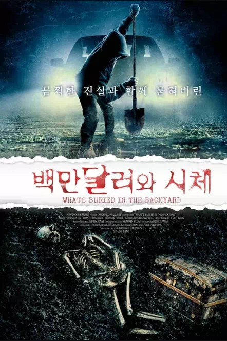 백만달러와 시체