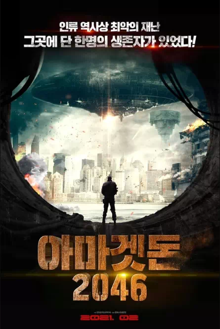 아마겟돈 2046