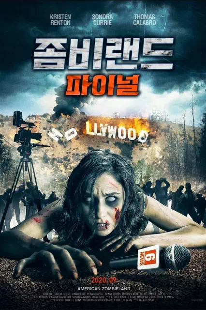 좀비랜드 파이널