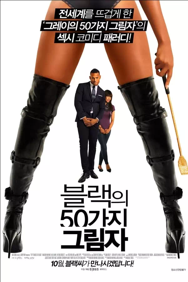 블랙의 50가지 그림자