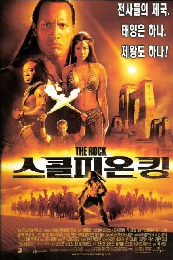 스콜피온 킹 3