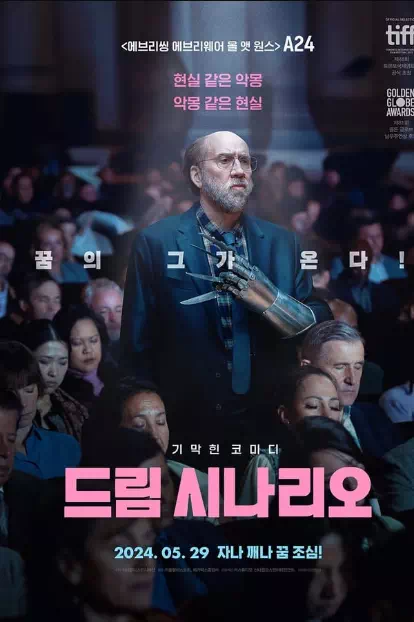 드림 시나리오