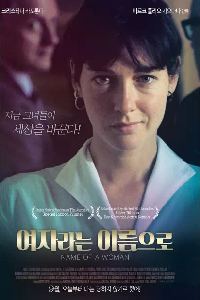 여자라는 이름으로