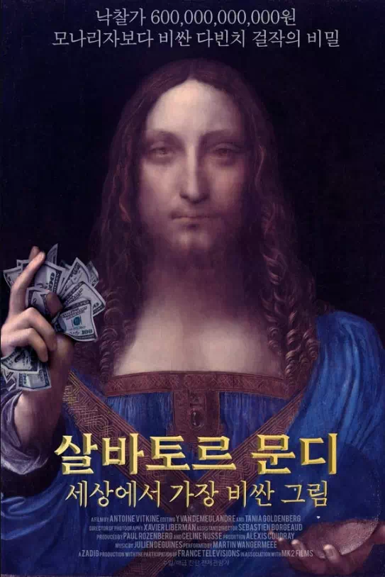 살바토르 문디: 세상에서 가장 비싼 그림