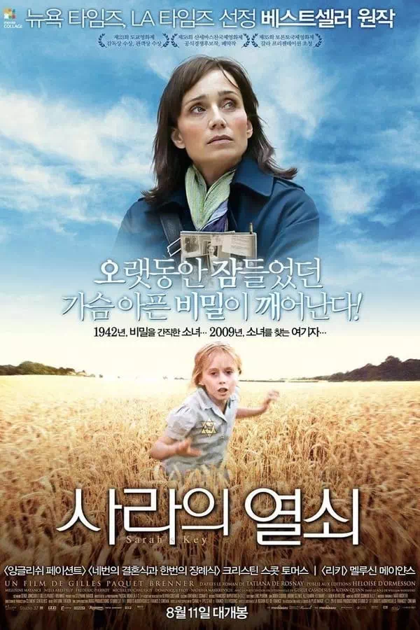 사라의 열쇠