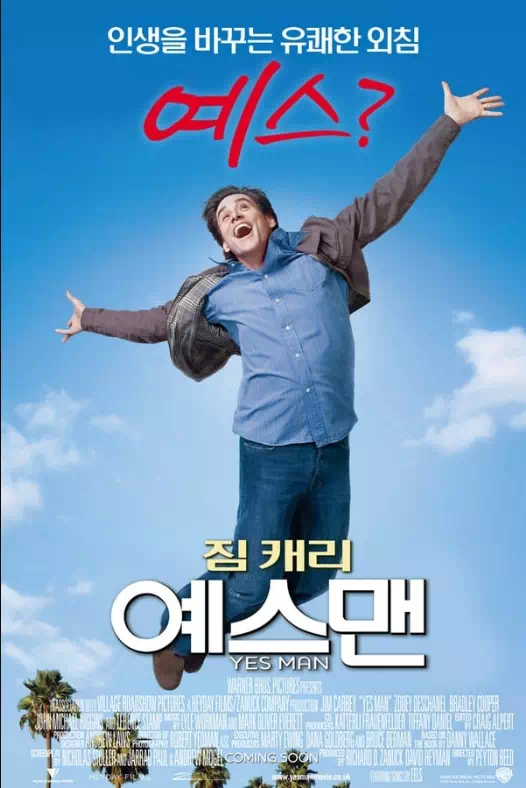 예스맨