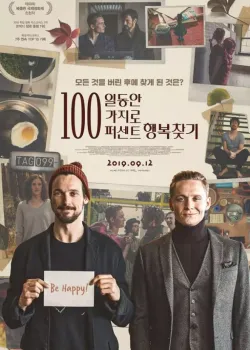 100일 동안 100가지로 100퍼센트 행복찾기