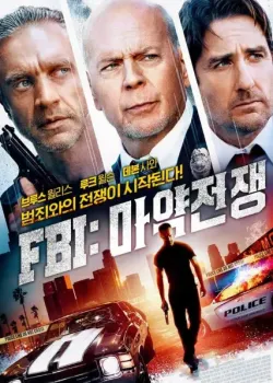 FBI: 마약전쟁