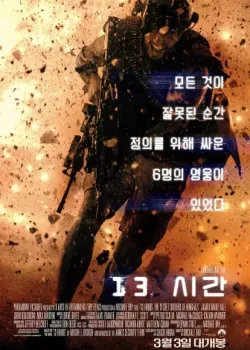 13시간