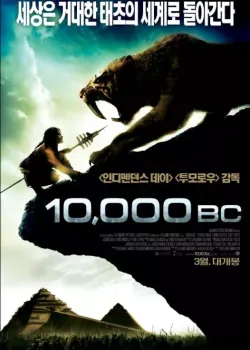 10,000 BC