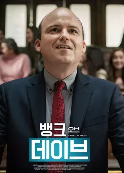 뱅크 오브 데이브