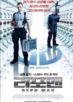 리포 맨