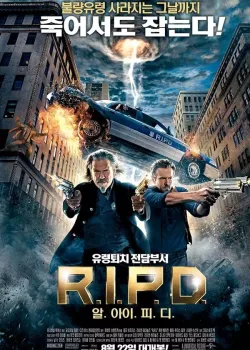 R.I.P.D. : 알.아이.피.디.