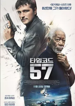 타임코드57