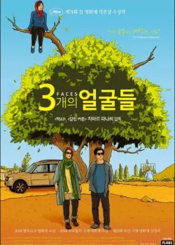 3개의 얼굴들