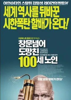 창문넘어 도망친 100세 노인